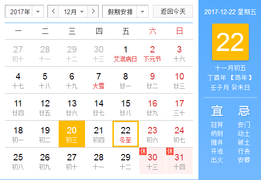 2017哪一天是冬至1