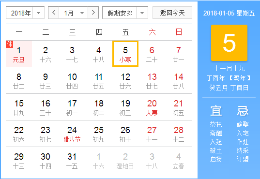 2018年小寒是几月几日1