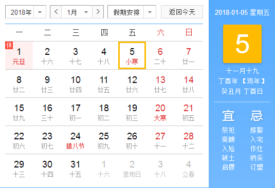 2018小寒是几月几日1