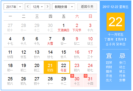 2017冬至是几点1