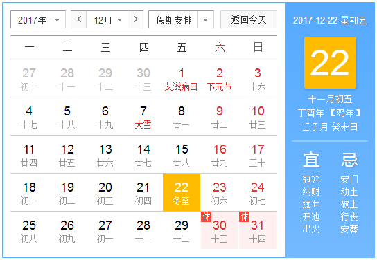 冬至几月几日20171