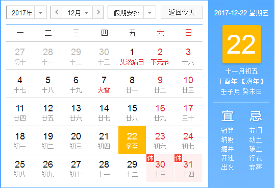 2017年的冬至是哪一天1