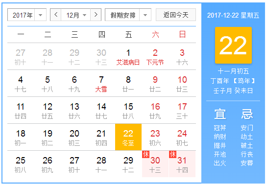 2017年冬至节是哪一天1