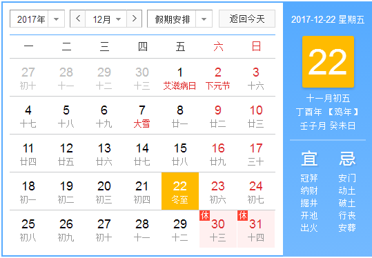 2017冬至节是几月几日1