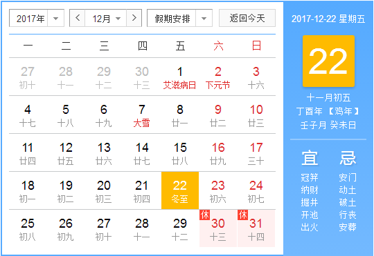 2017年冬至是几号1