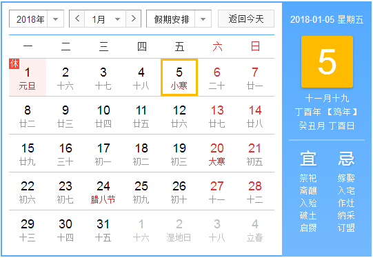 小寒是几月几日2018年1