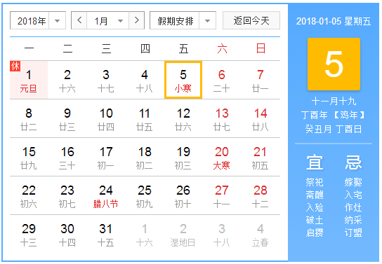 2018小寒节气是哪一天1