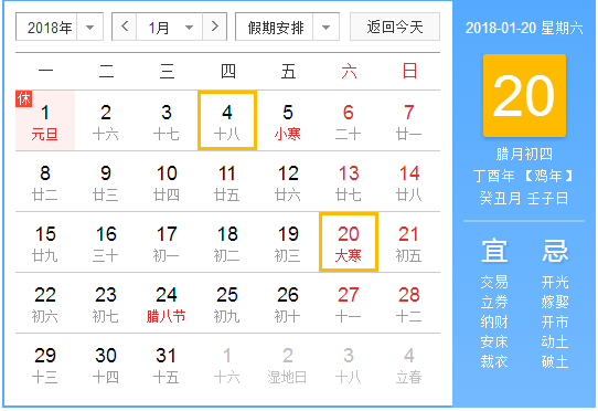 大寒是几月几日20181