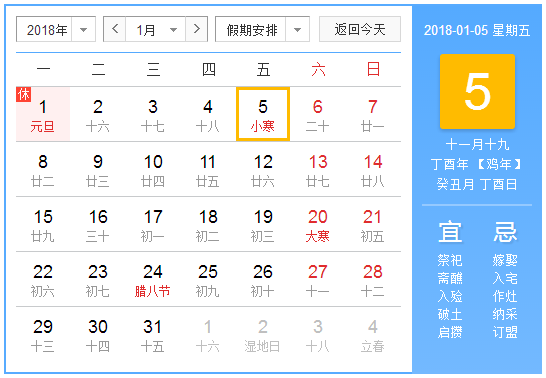 2018年小寒是几点几分1