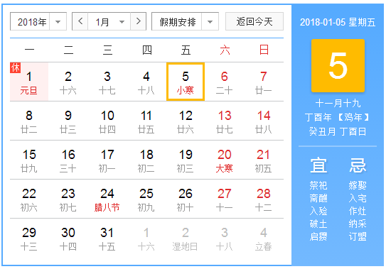 小寒节气是哪一天20181