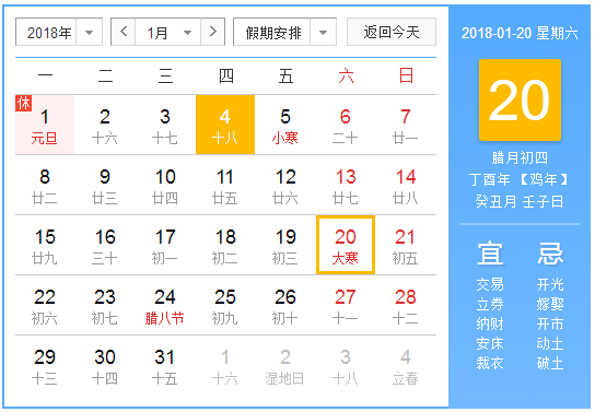 2018大寒节气的时间1