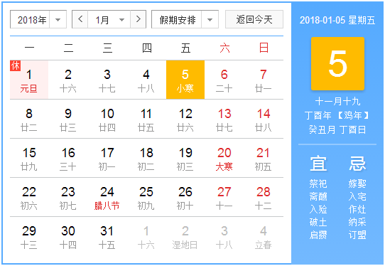 2018小寒节气是几号1