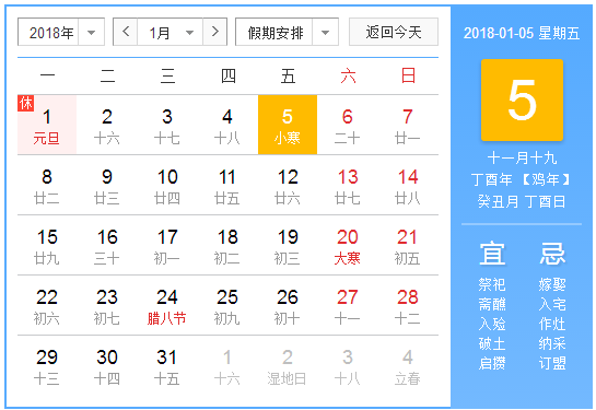 2018年小寒节气是几点几分1