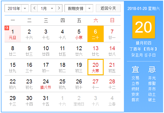 今年什么时候大寒1