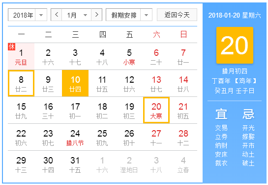 2018年大寒是几点