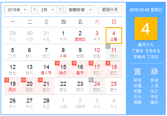 2018年立春是哪一天1