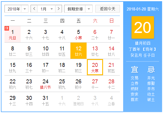 2018年大寒节气是几月几日1