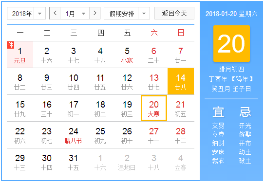 2018年大寒节气是哪天1