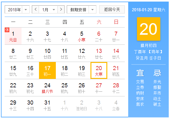 几月几日是大寒节气20181