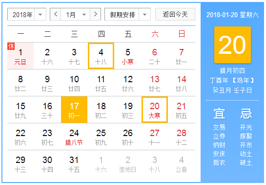 2018年几月几号是大寒节气1