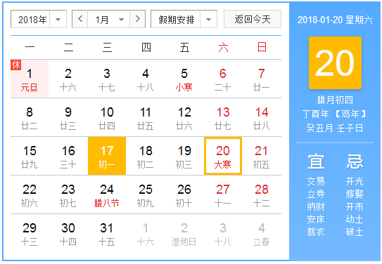 2018几分几秒是大寒1