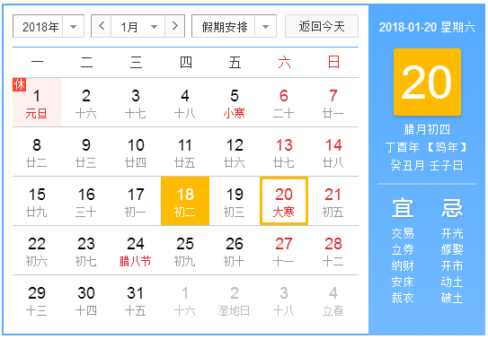2018年什么时候大寒