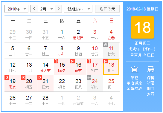 2018年打春是几点1