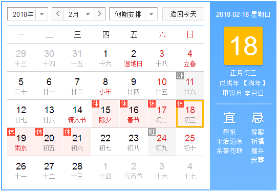 2018年打春是什么时候1