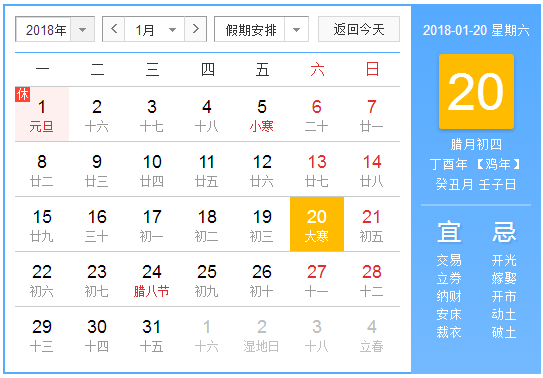大寒是几月几号2018年1