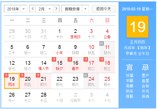 2018年雨水是哪一天1