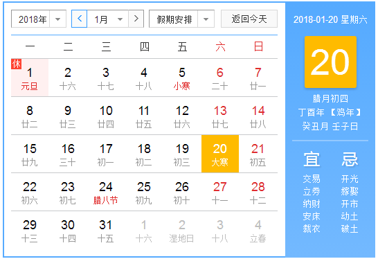 24节气大寒的时间20181