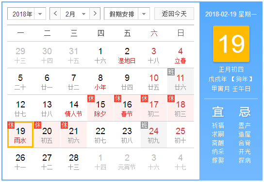 2018年几月几号是雨水1