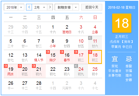 2018年哪天是雨水1