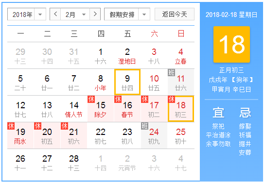 2018雨水是几月几号1