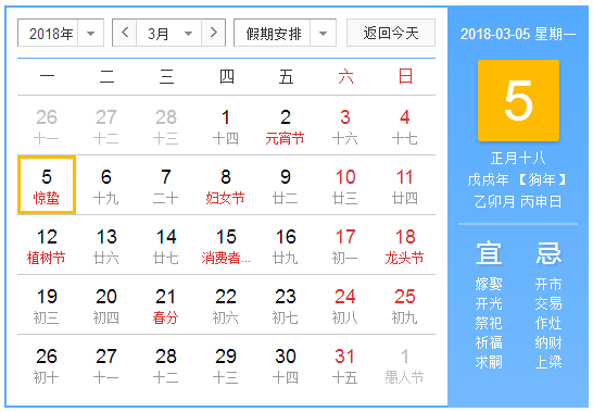 2018惊蛰是几月几号1