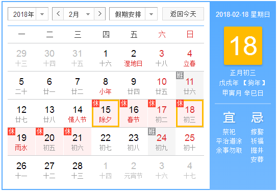 2018年几号是雨水节气