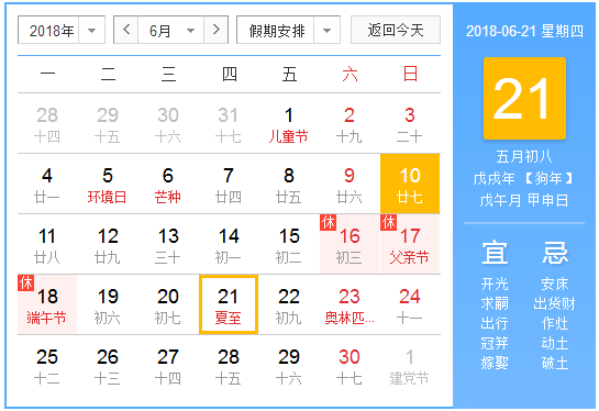 2018年夏至是几点几分