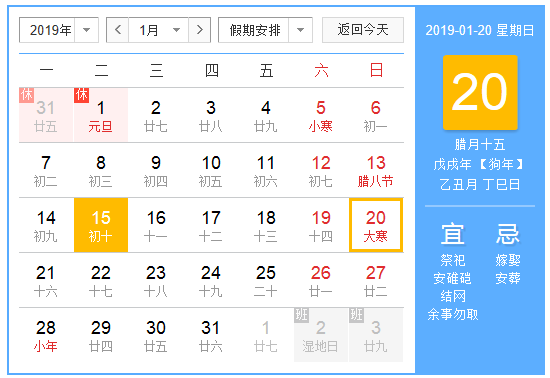 2019年大寒是几月几日