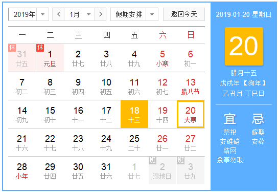 2019年大寒节是哪一天