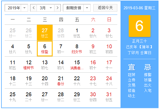 2019年惊蛰的具体时间1