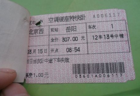 2015年汽车票预售期