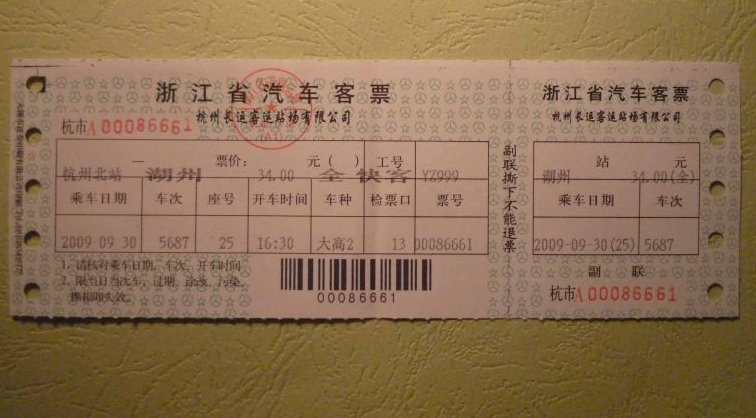 2015汽车票提前几天买