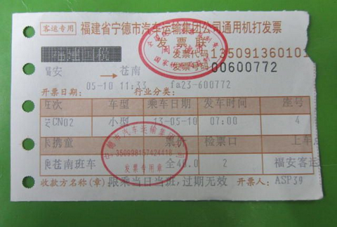 2015汽车票可以提前几天购买1