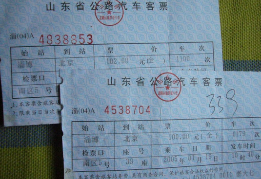 2015年汽车票退票规定