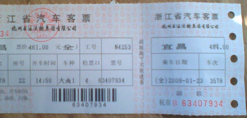 2015汽车票退票扣多少钱