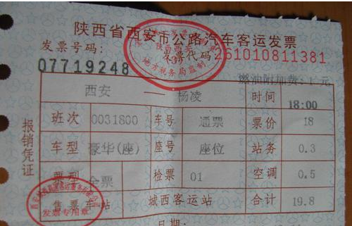 2015长途汽车票退票手续费