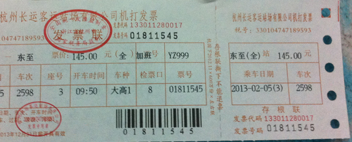 2015年汽车票退票手续费怎么算