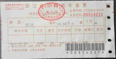 2015汽车票退票怎么扣