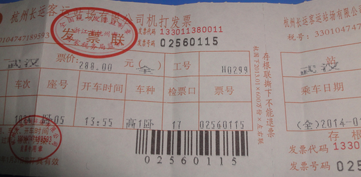 长途汽车票网上订票如何取票