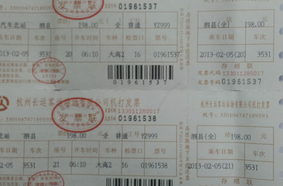 网上订的汽车票怎么取